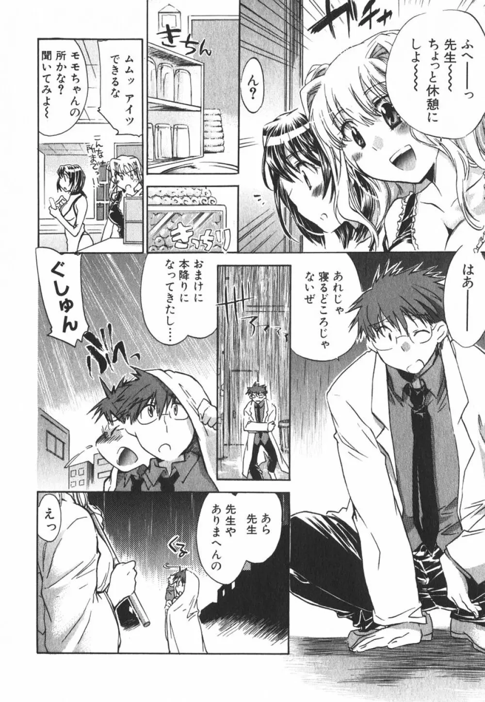 モモ色クリニック 第3巻 Page.55