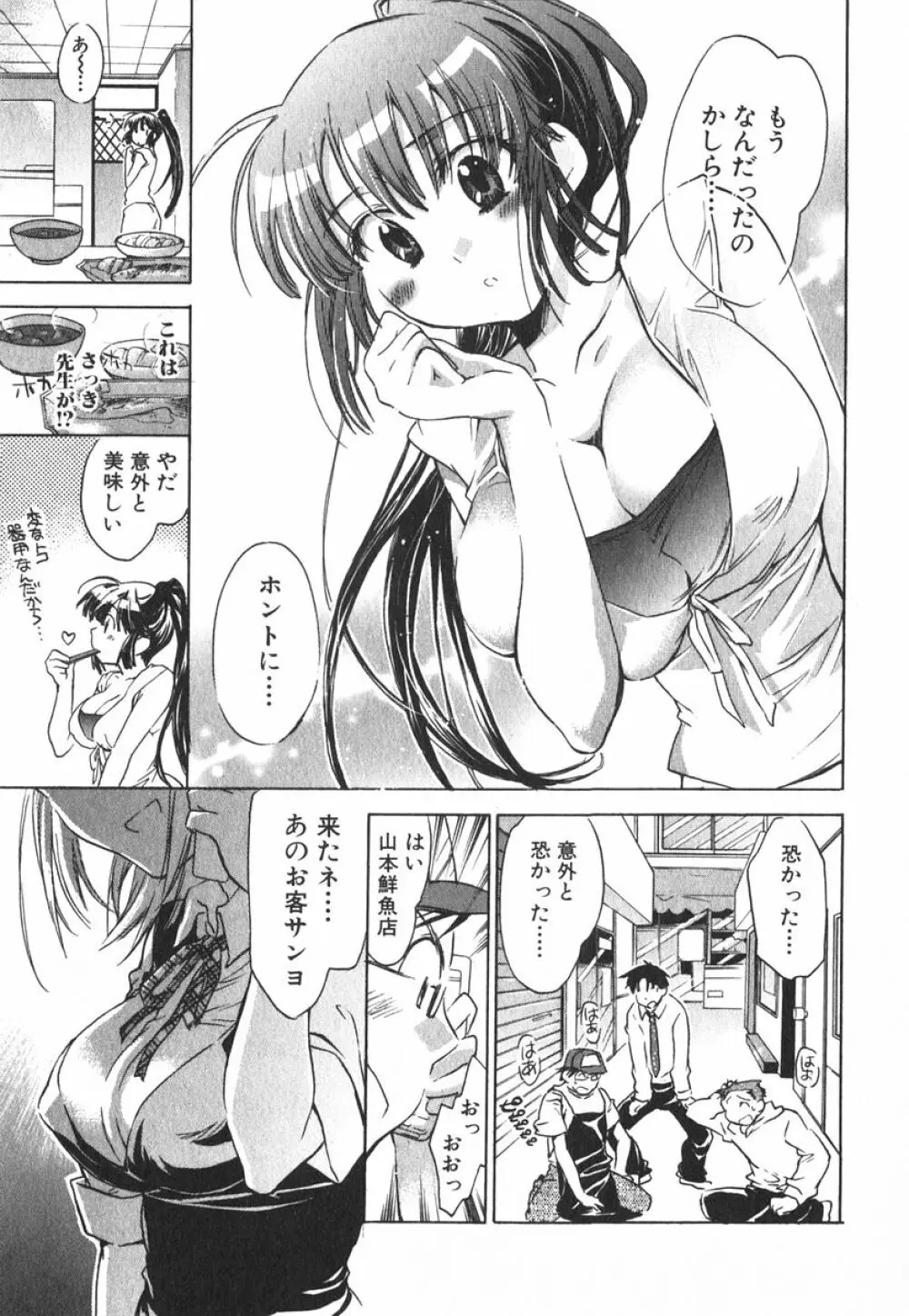 モモ色クリニック 第3巻 Page.72