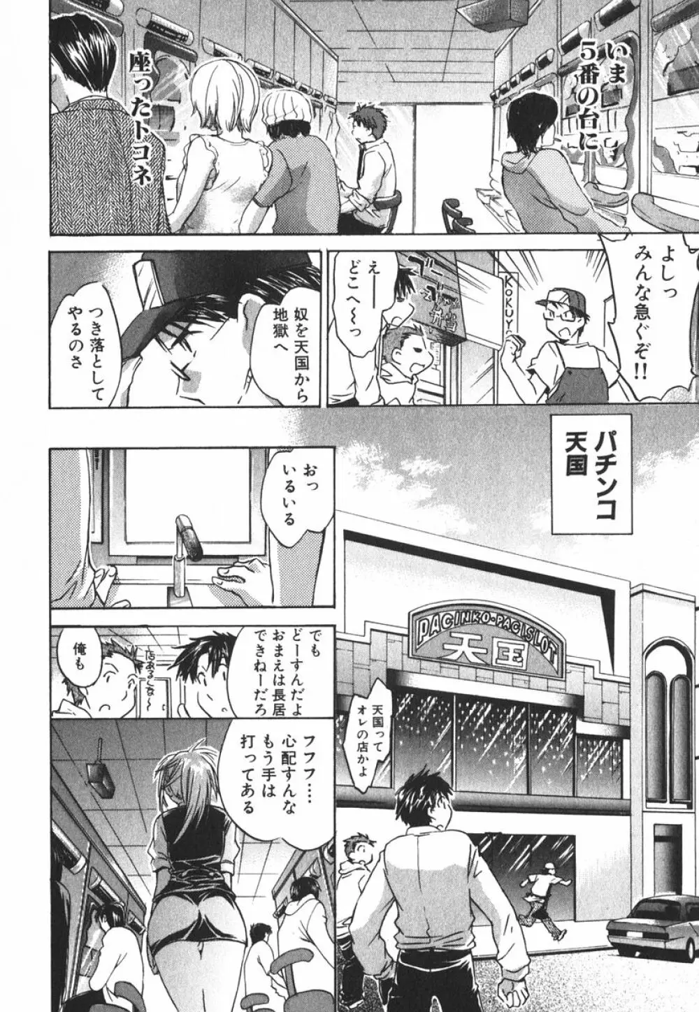 モモ色クリニック 第3巻 Page.73