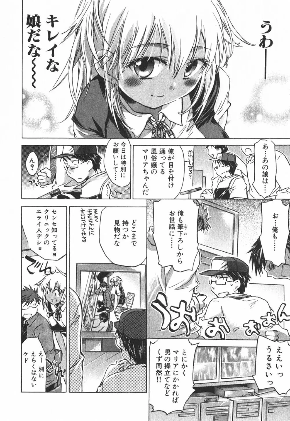 モモ色クリニック 第3巻 Page.75