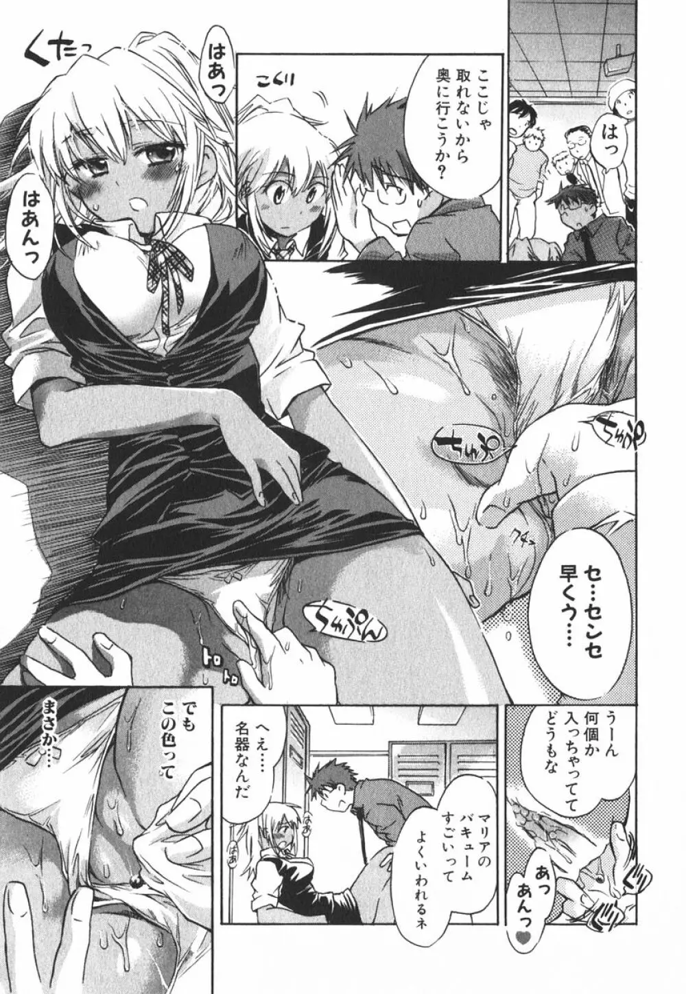 モモ色クリニック 第3巻 Page.78