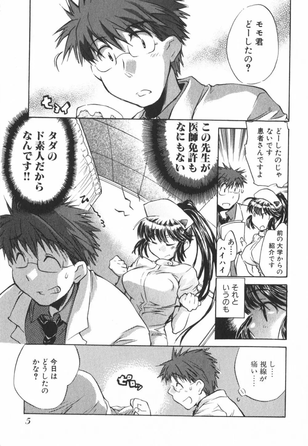 モモ色クリニック 第3巻 Page.8