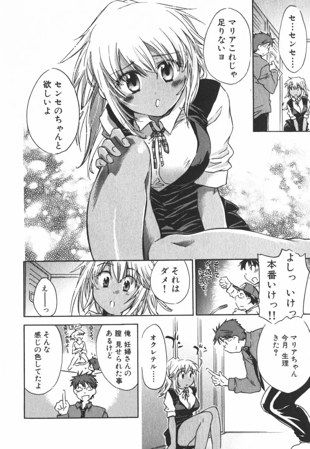 モモ色クリニック 第3巻 Page.85