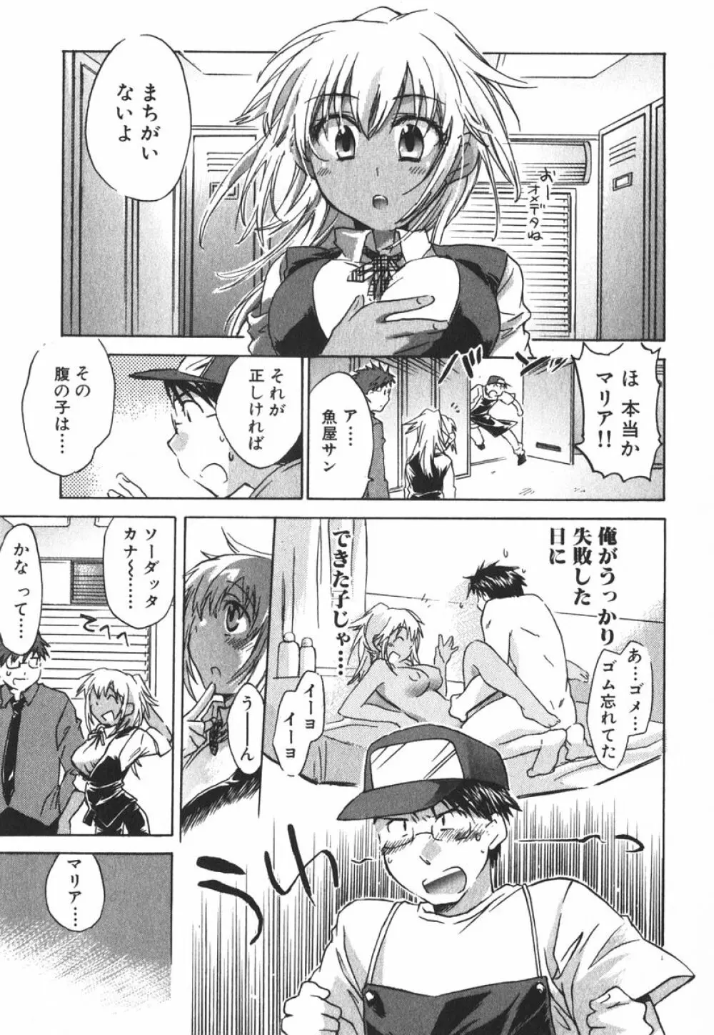 モモ色クリニック 第3巻 Page.86