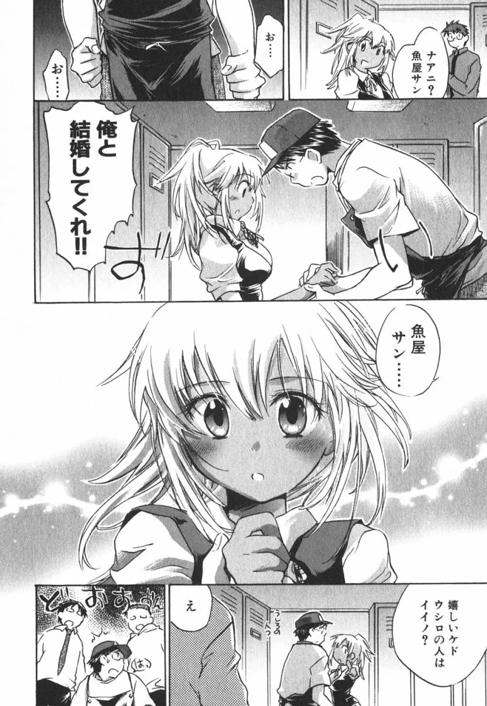 モモ色クリニック 第3巻 Page.87