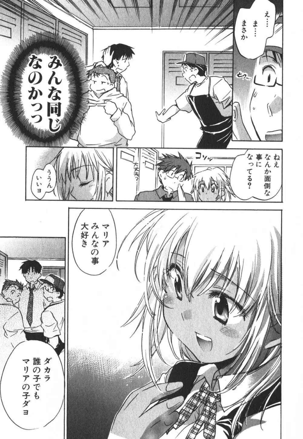 モモ色クリニック 第3巻 Page.88