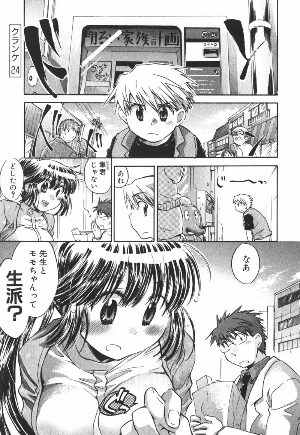 モモ色クリニック 第3巻 Page.90