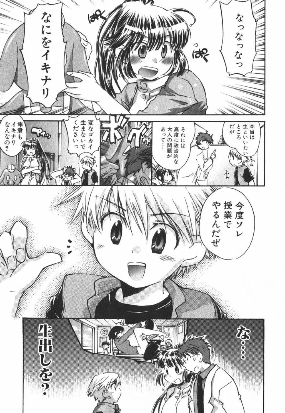 モモ色クリニック 第3巻 Page.92