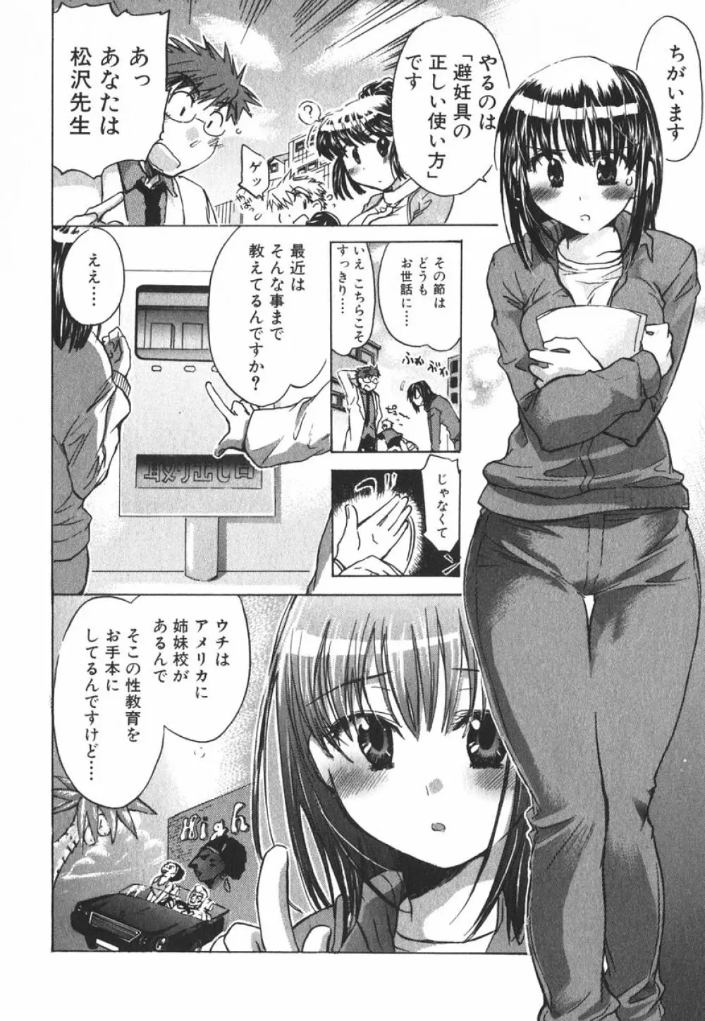 モモ色クリニック 第3巻 Page.93