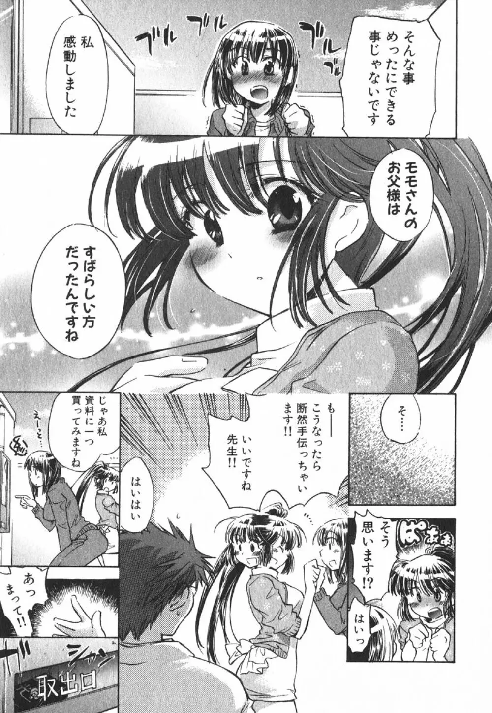 モモ色クリニック 第3巻 Page.96