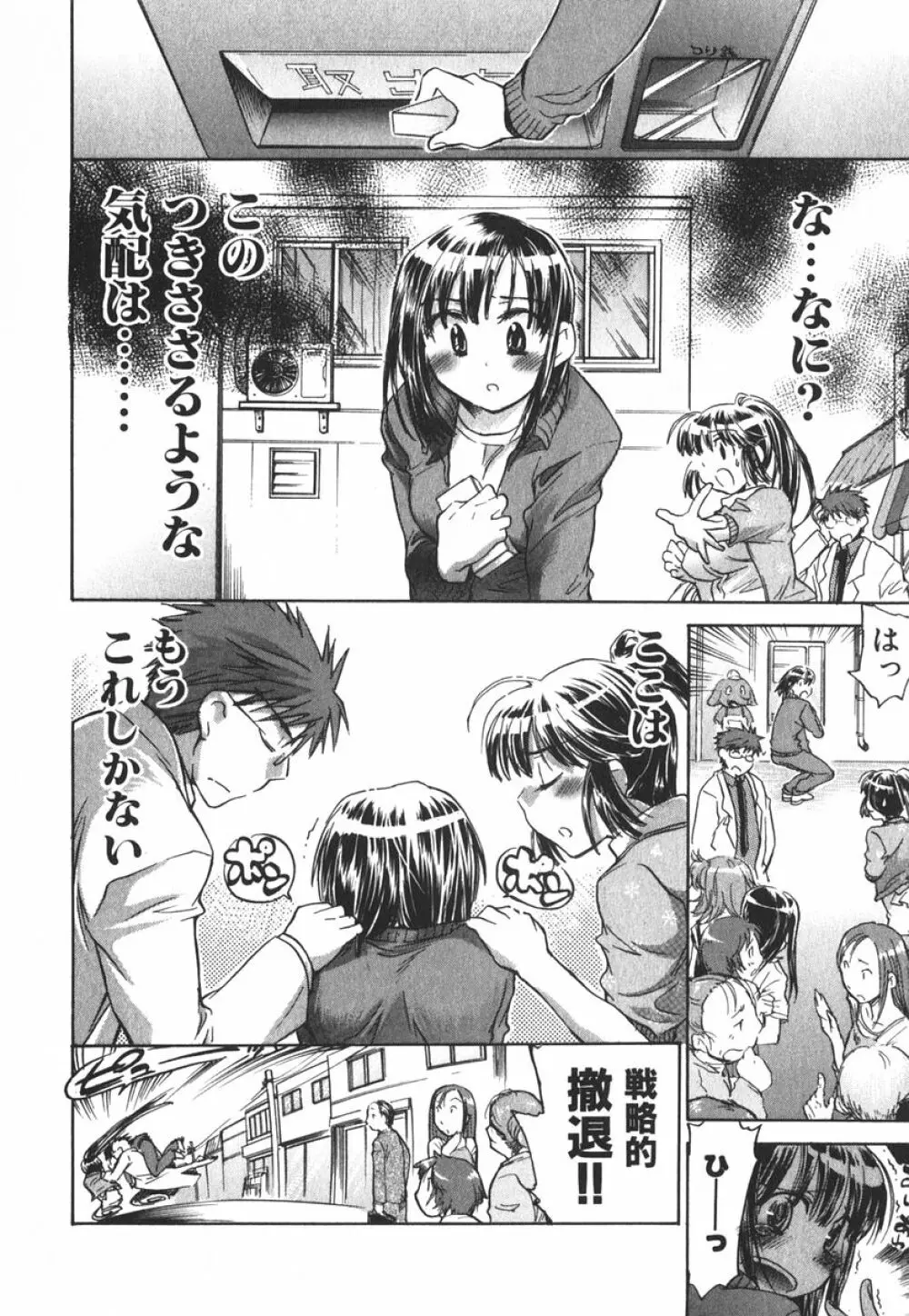 モモ色クリニック 第3巻 Page.97