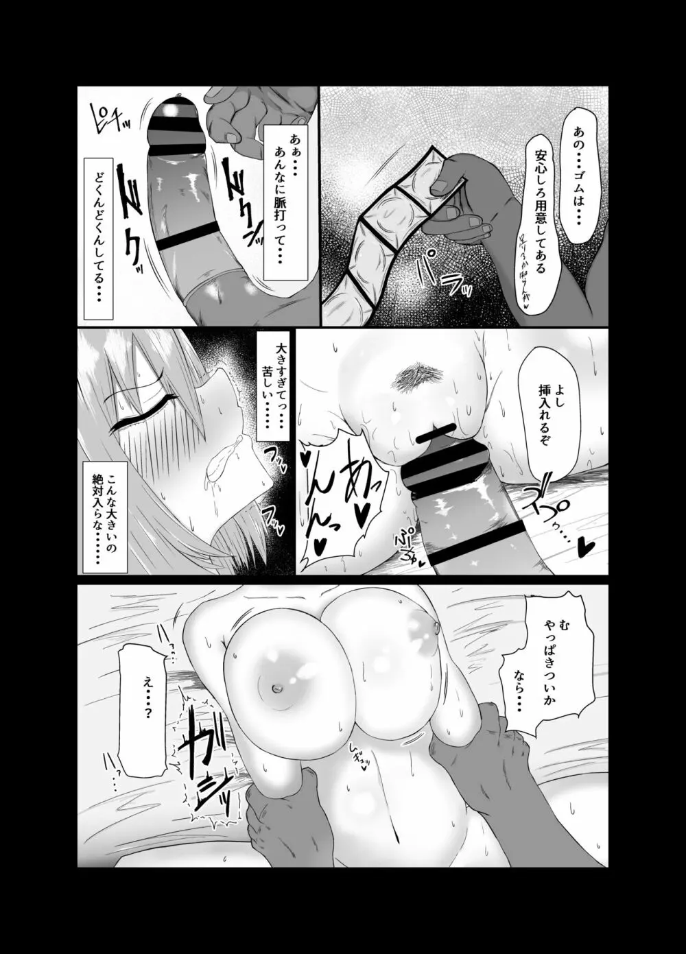 四葉が堕ちる話 Page.10