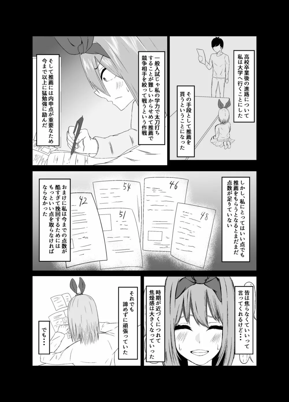 四葉が堕ちる話 Page.2