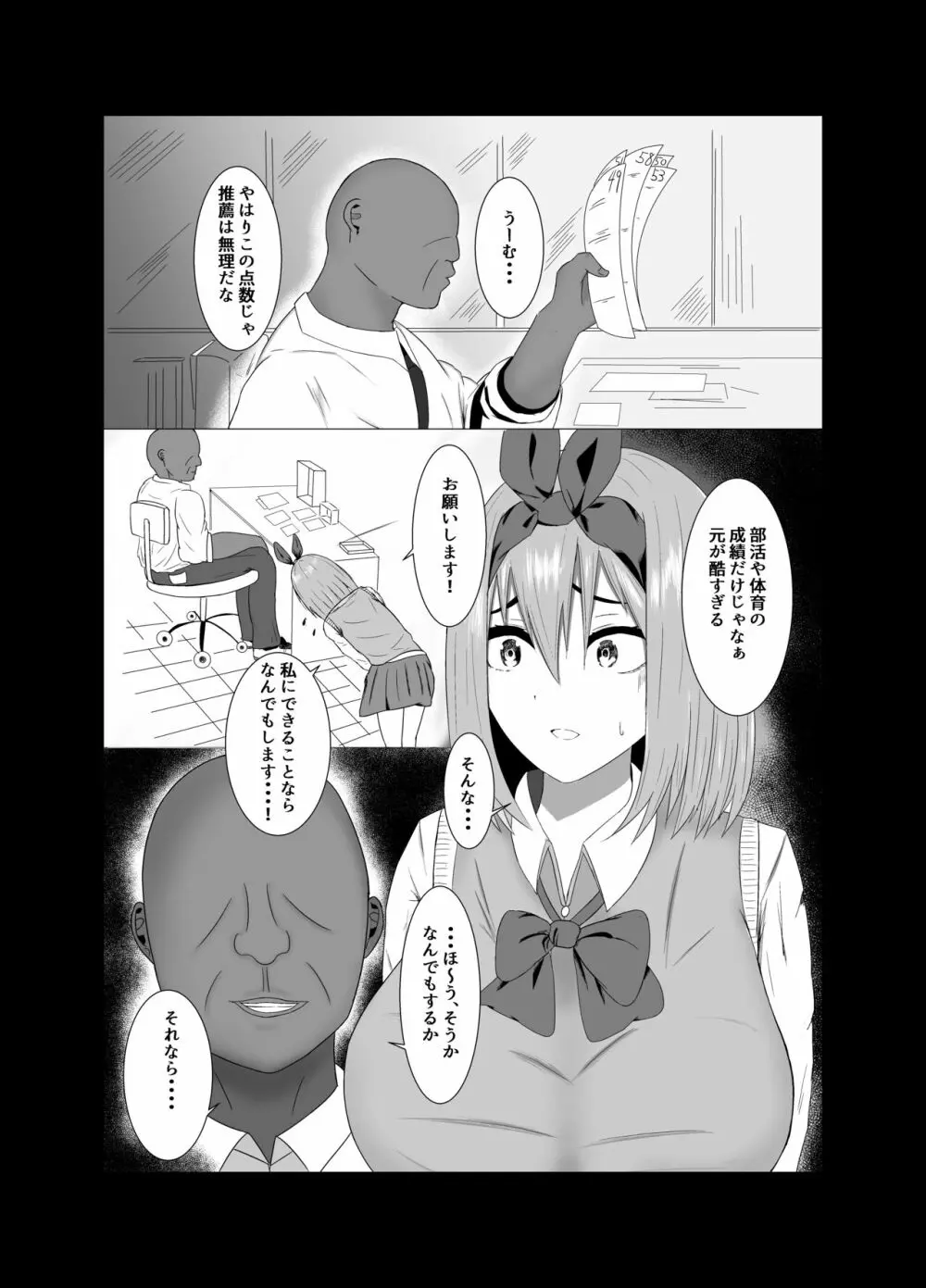 四葉が堕ちる話 Page.3