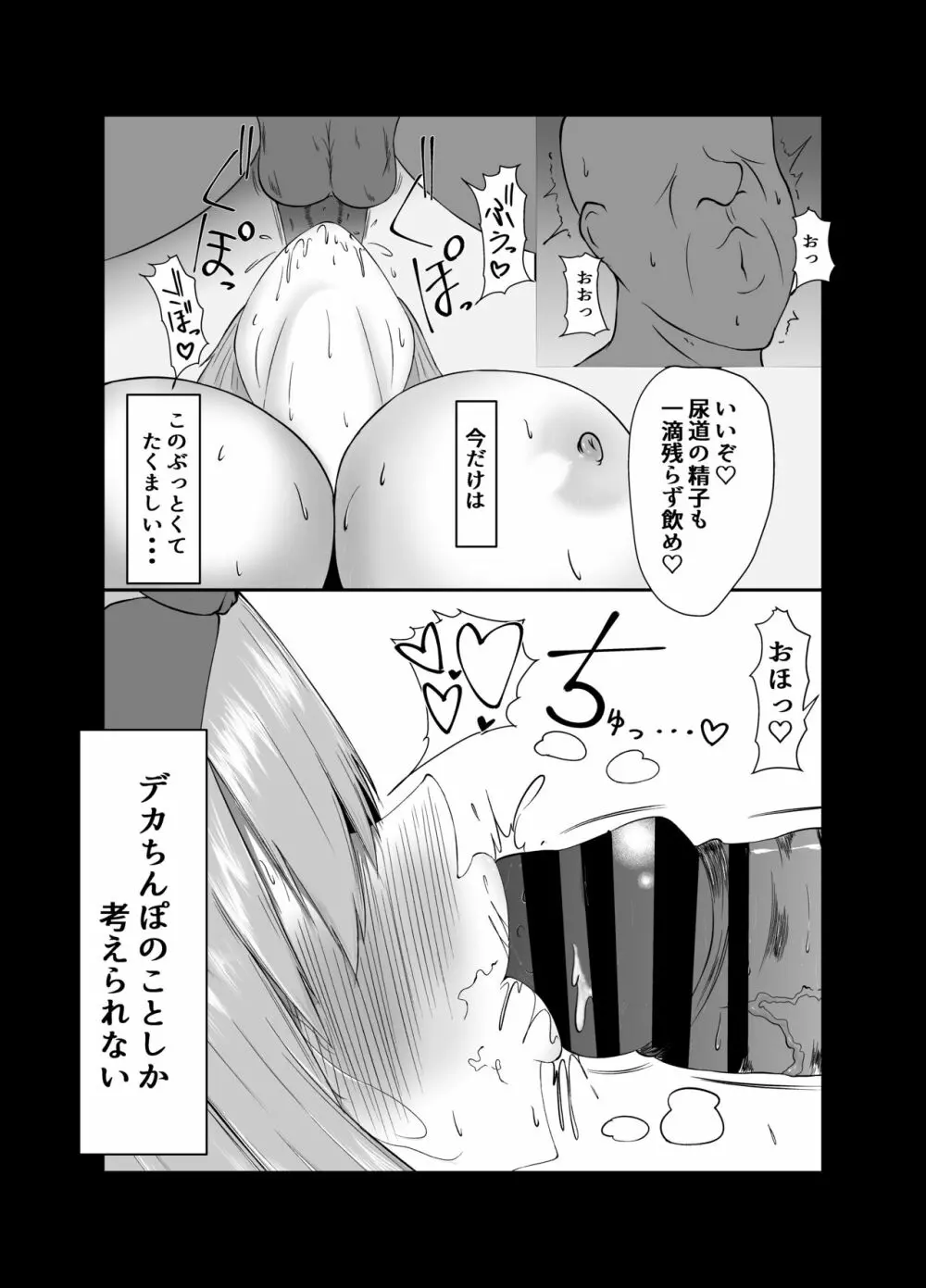 四葉が堕ちる話 Page.33