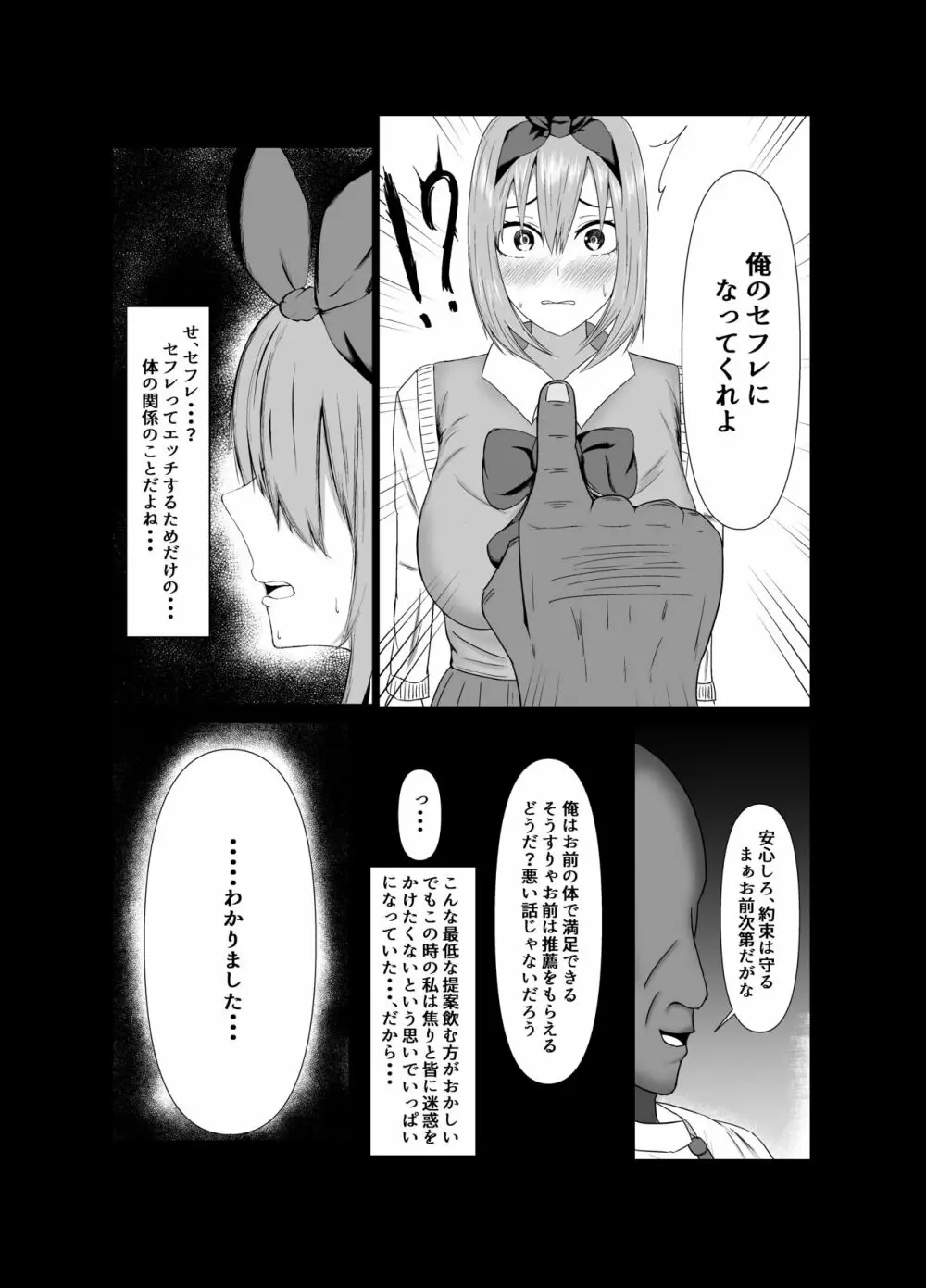 四葉が堕ちる話 Page.4