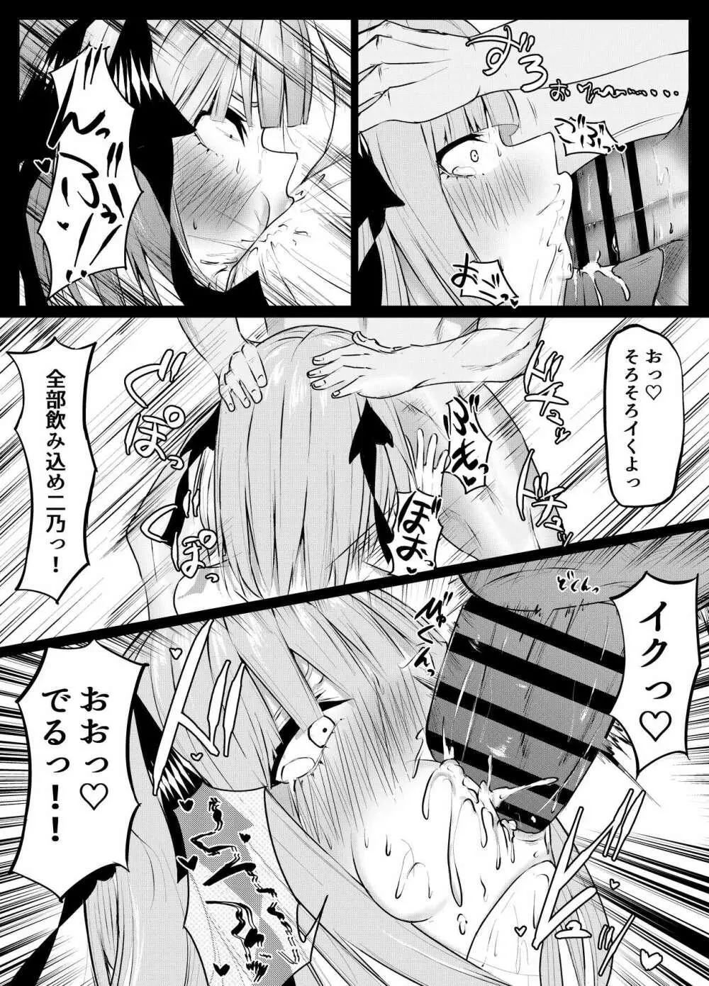 一花と二乃が堕ちる話 Page.12