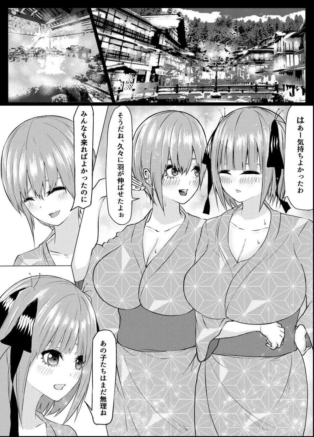 一花と二乃が堕ちる話 Page.3