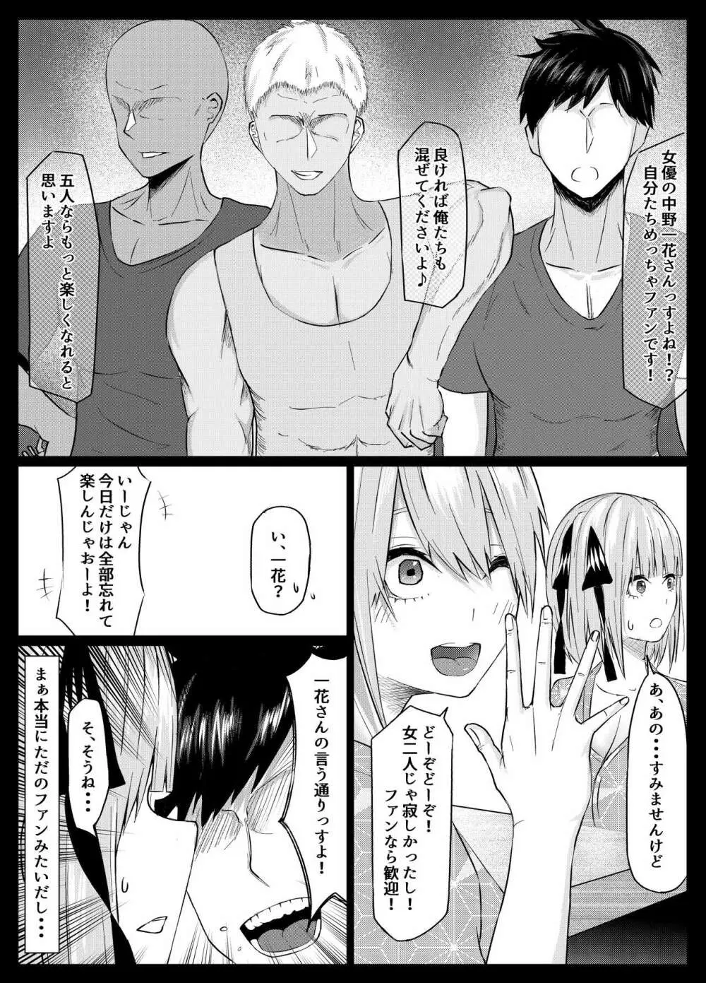 一花と二乃が堕ちる話 - 同人誌 - エロ漫画 - NyaHentai