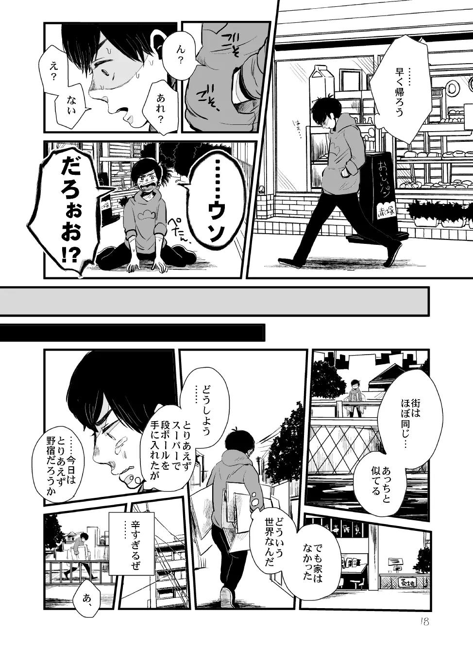 さよならテンダーテンダー vol.1 Page.17