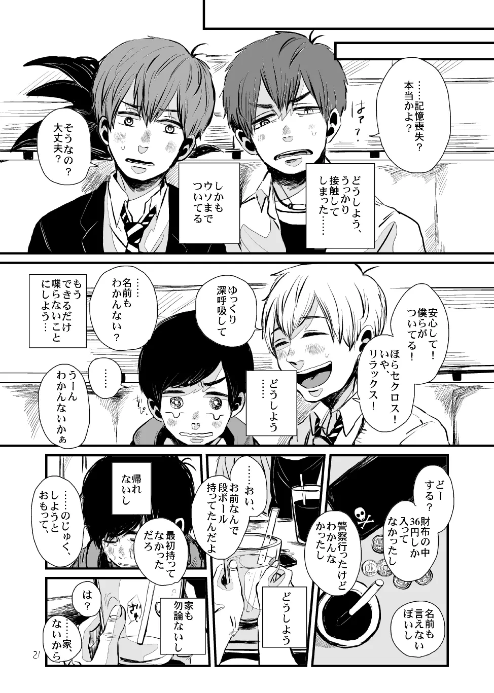 さよならテンダーテンダー vol.1 Page.20