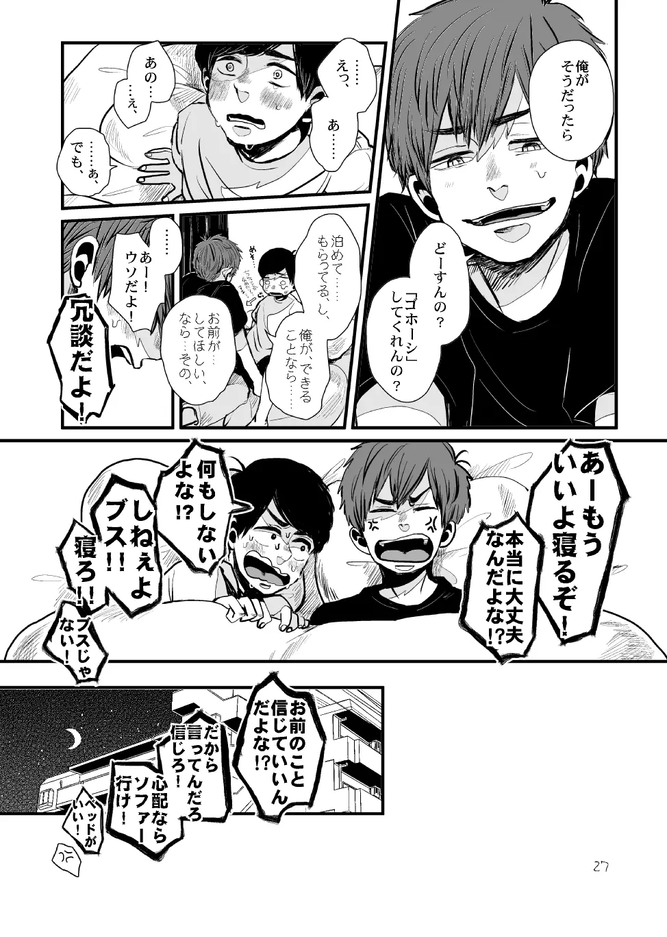 さよならテンダーテンダー vol.1 Page.26