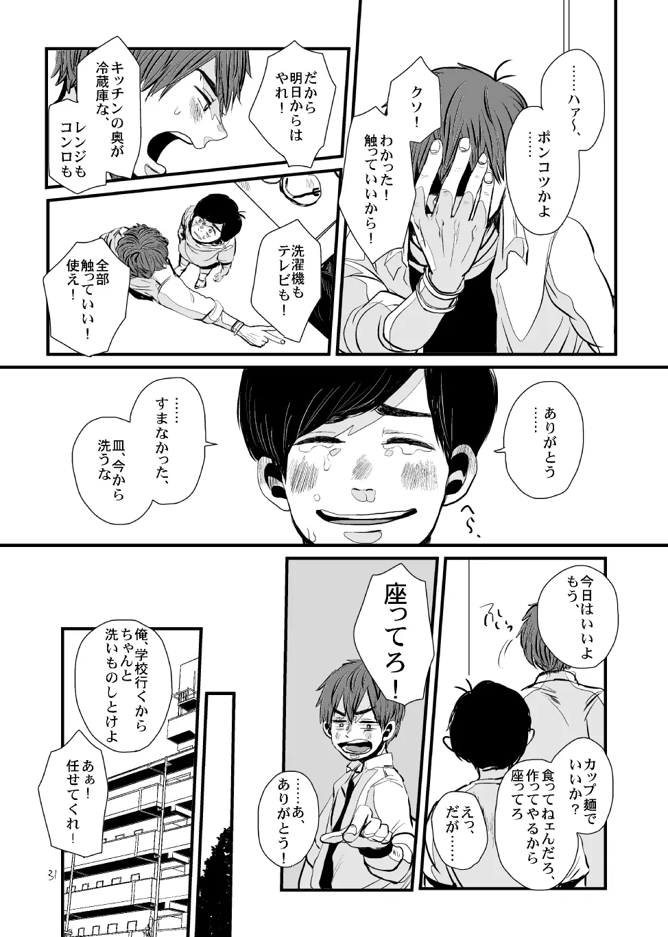 さよならテンダーテンダー vol.1 Page.30