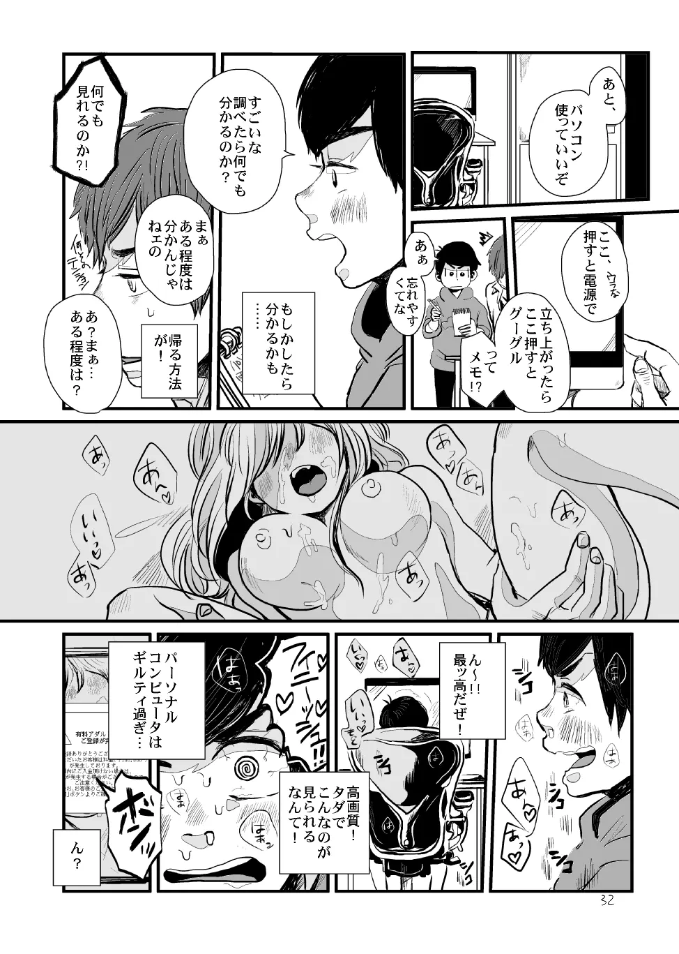 さよならテンダーテンダー vol.1 Page.31