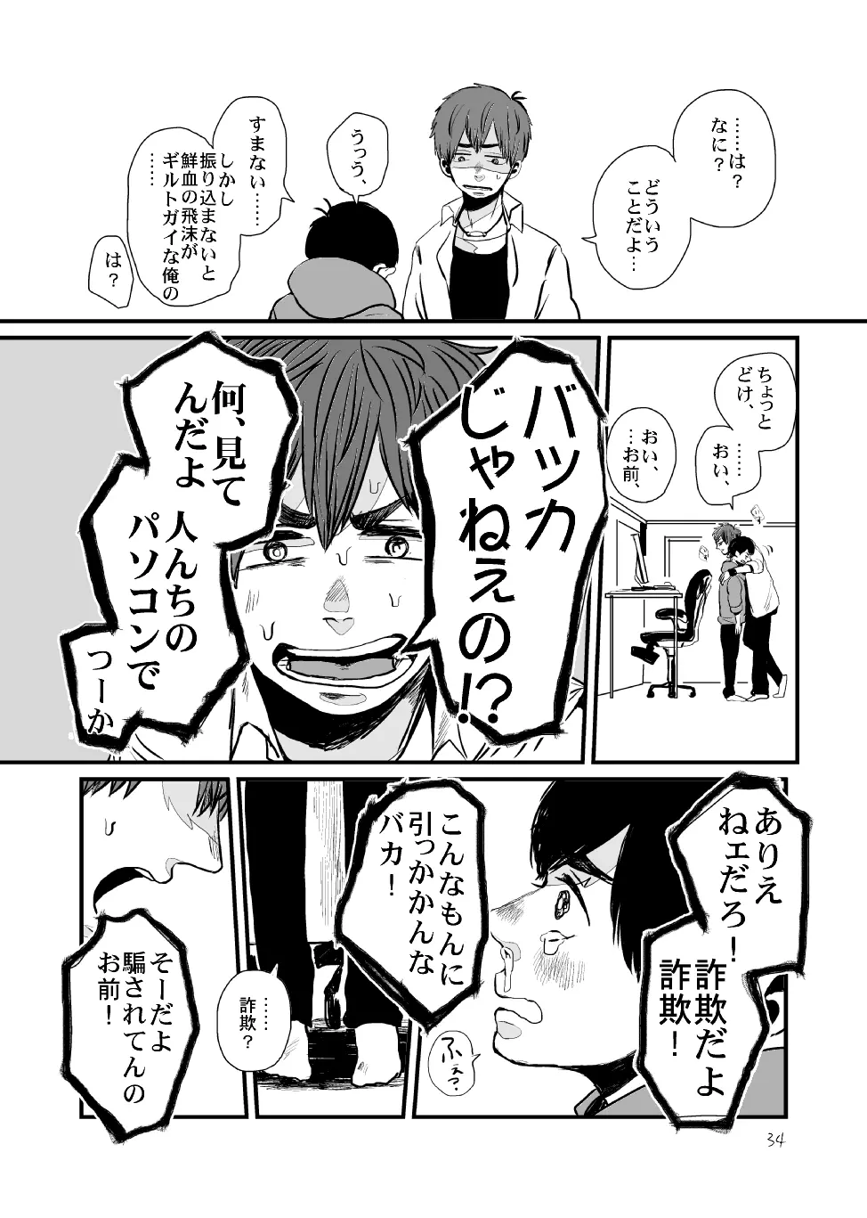 さよならテンダーテンダー vol.1 Page.33