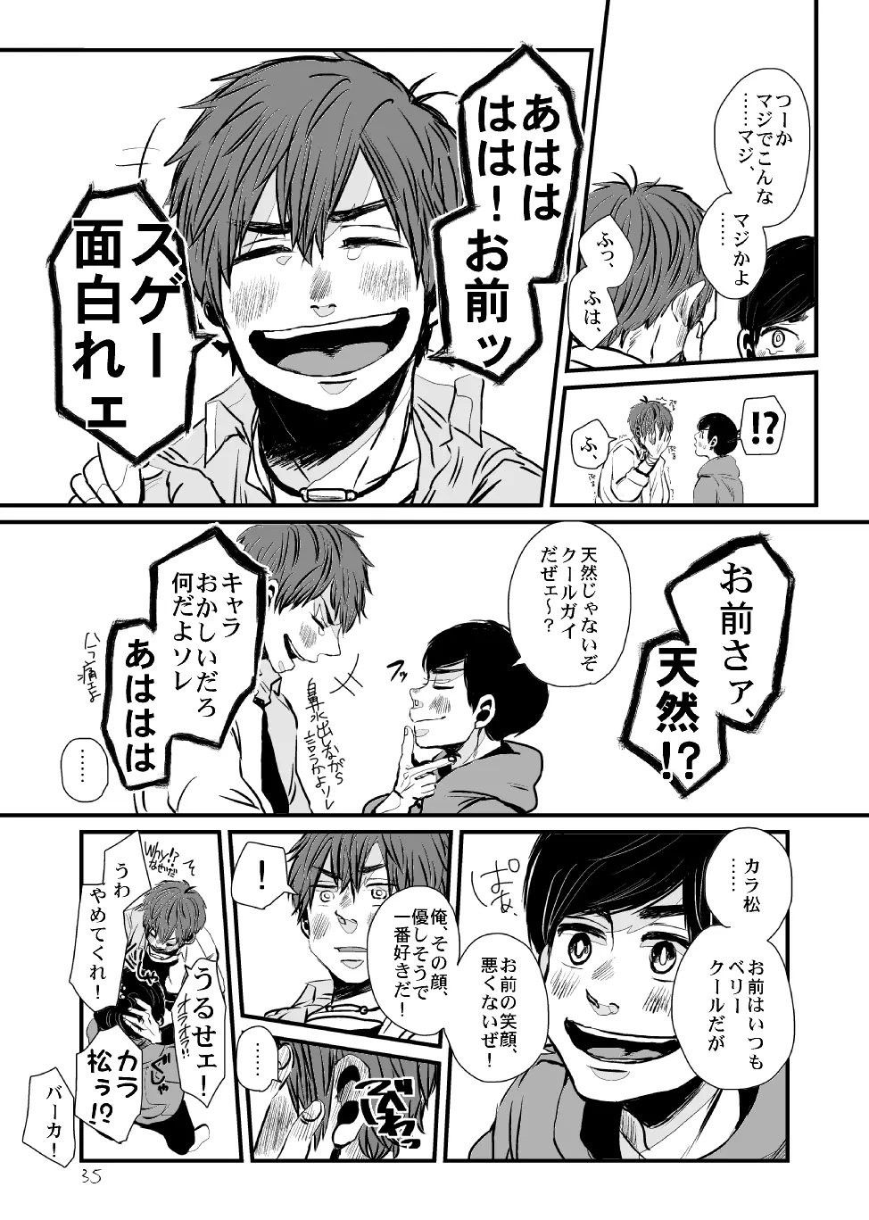 さよならテンダーテンダー vol.1 Page.34