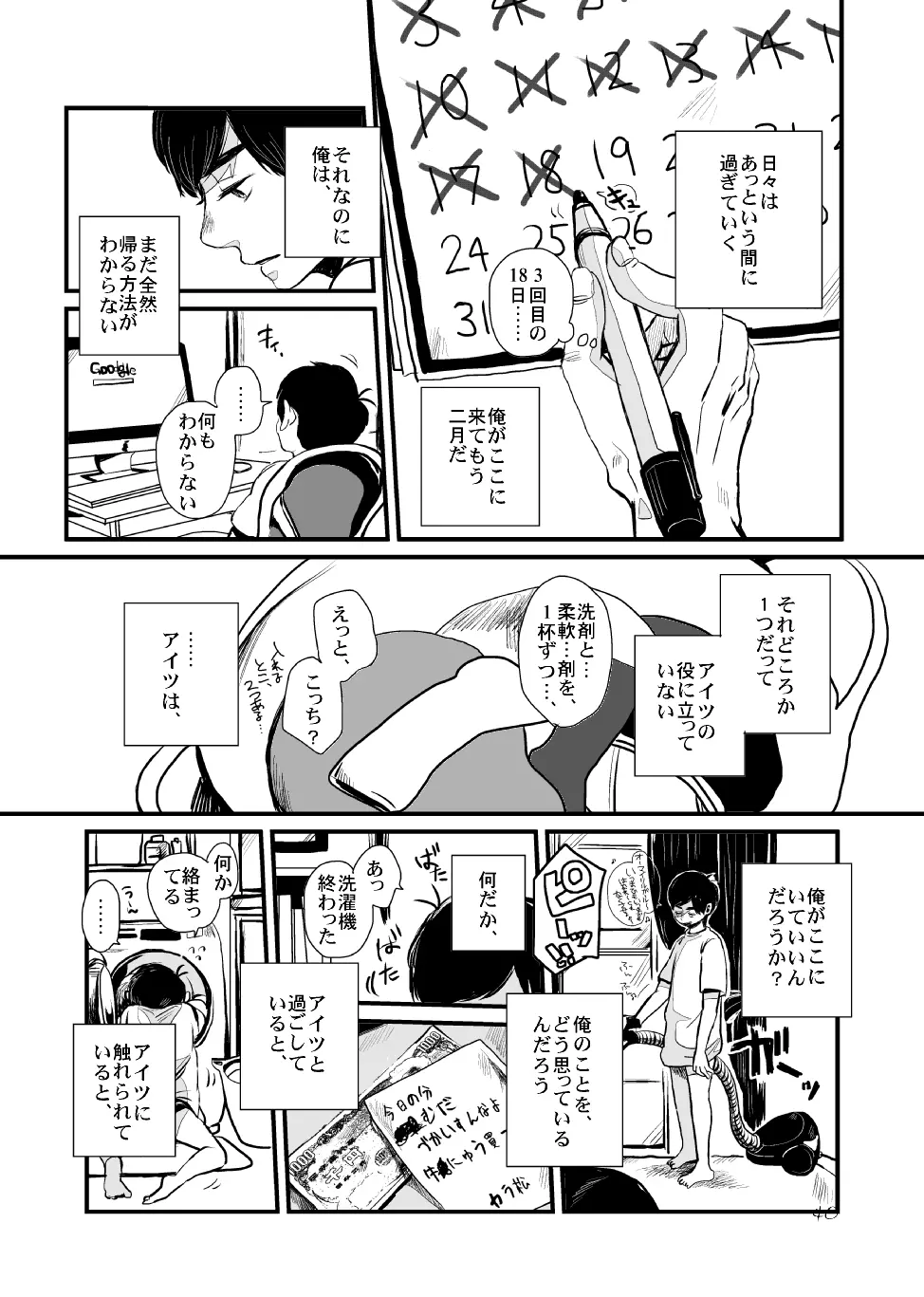 さよならテンダーテンダー vol.1 Page.39