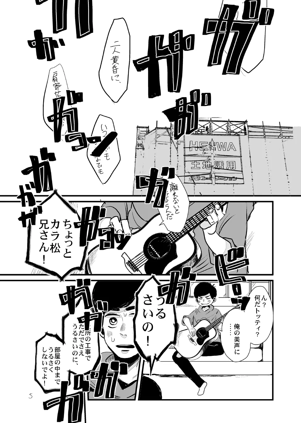 さよならテンダーテンダー vol.1 Page.4