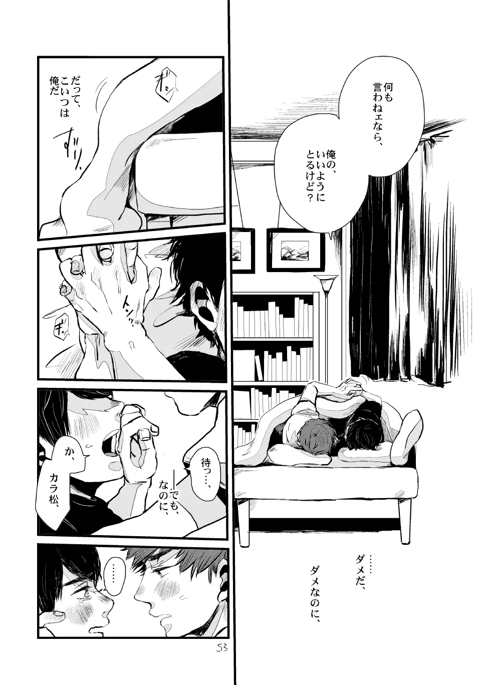 さよならテンダーテンダー vol.1 Page.52