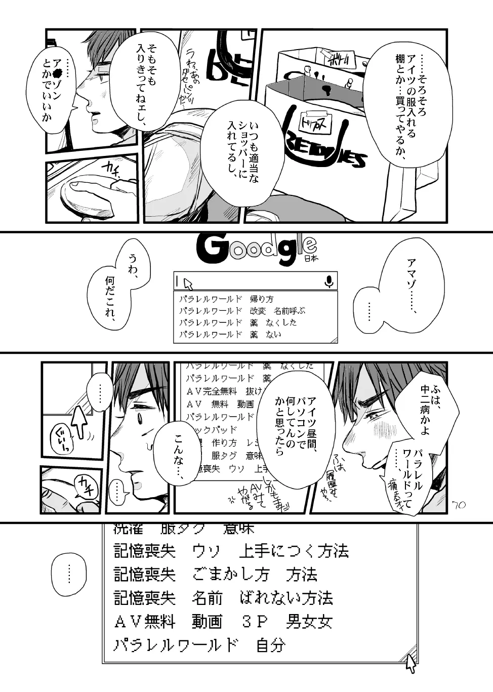 さよならテンダーテンダー vol.1 Page.69