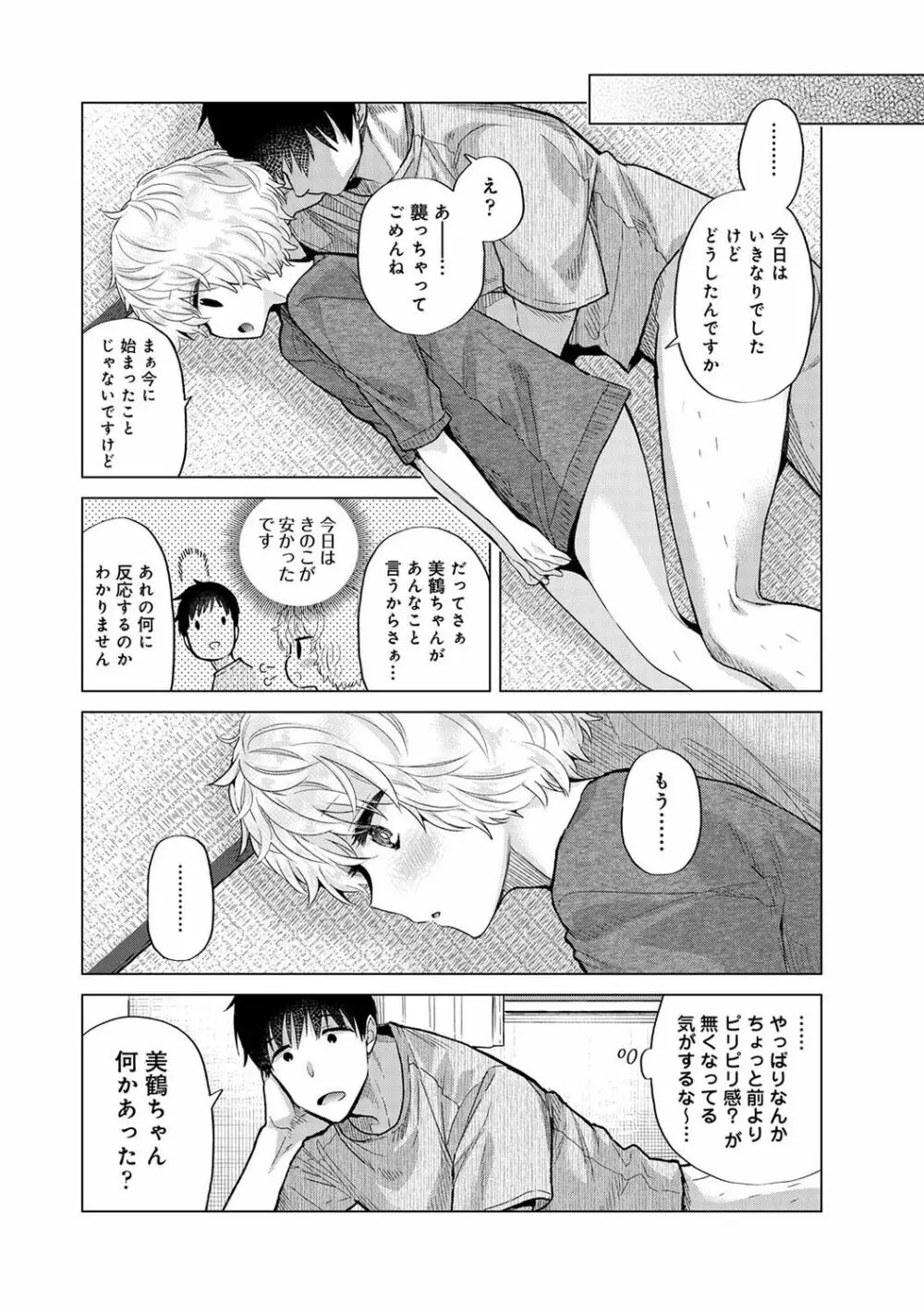 アナンガ・ランガ Vol. 91 Page.10