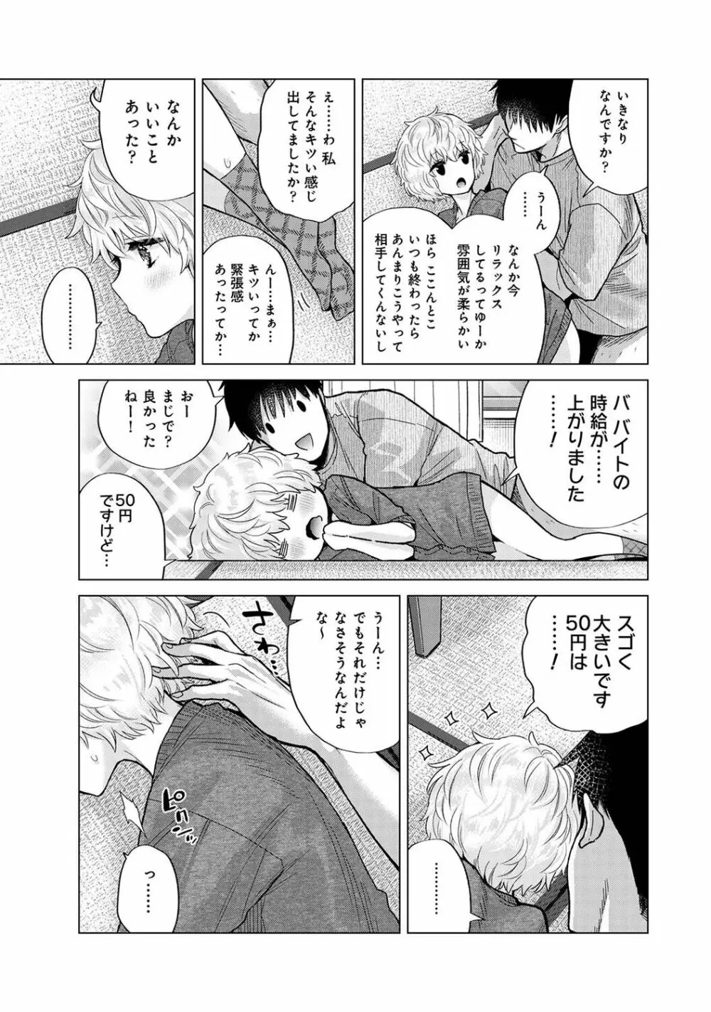 アナンガ・ランガ Vol. 91 Page.11