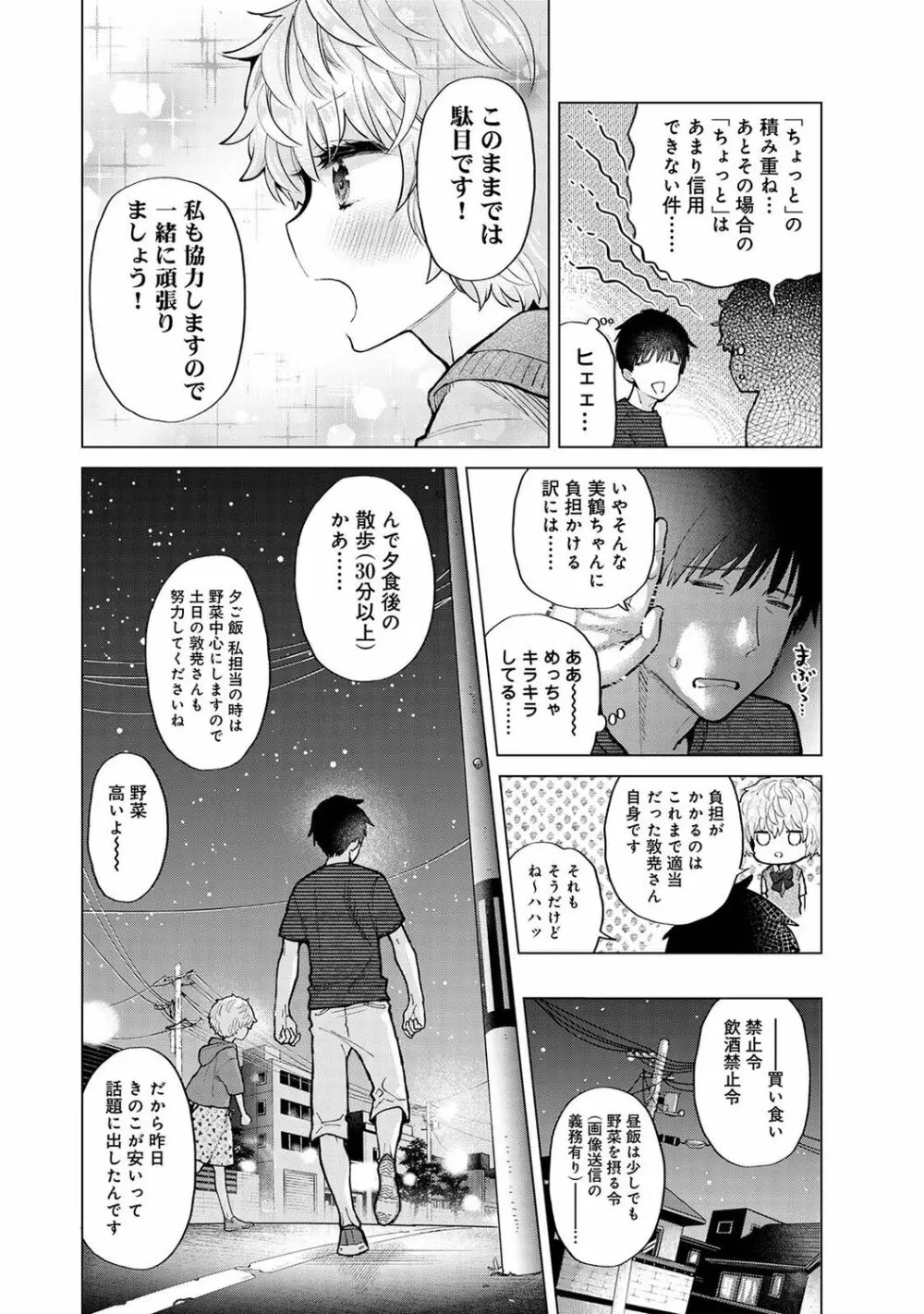 アナンガ・ランガ Vol. 91 Page.22