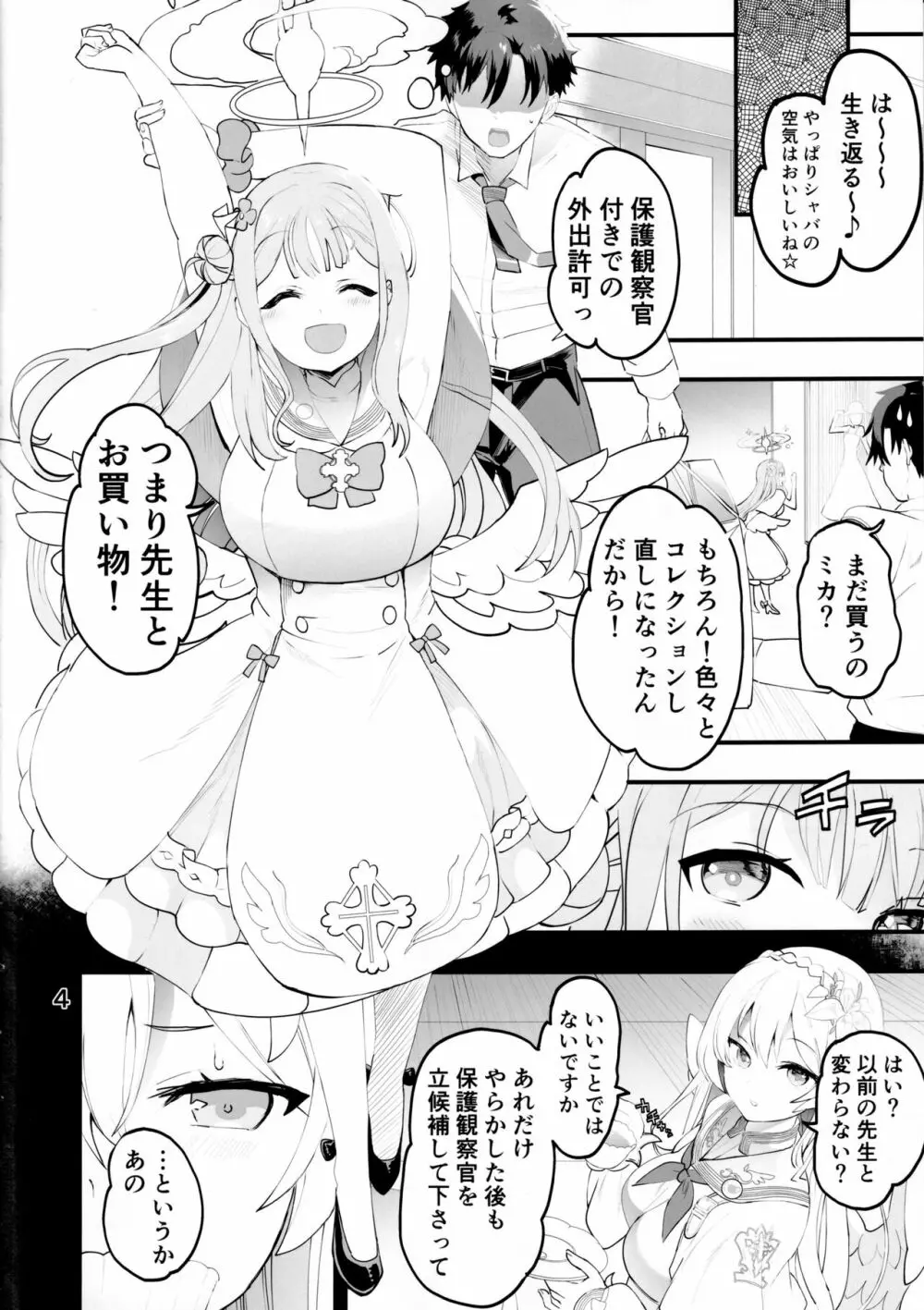 未確定で未成熟なお姫様♡ Page.3