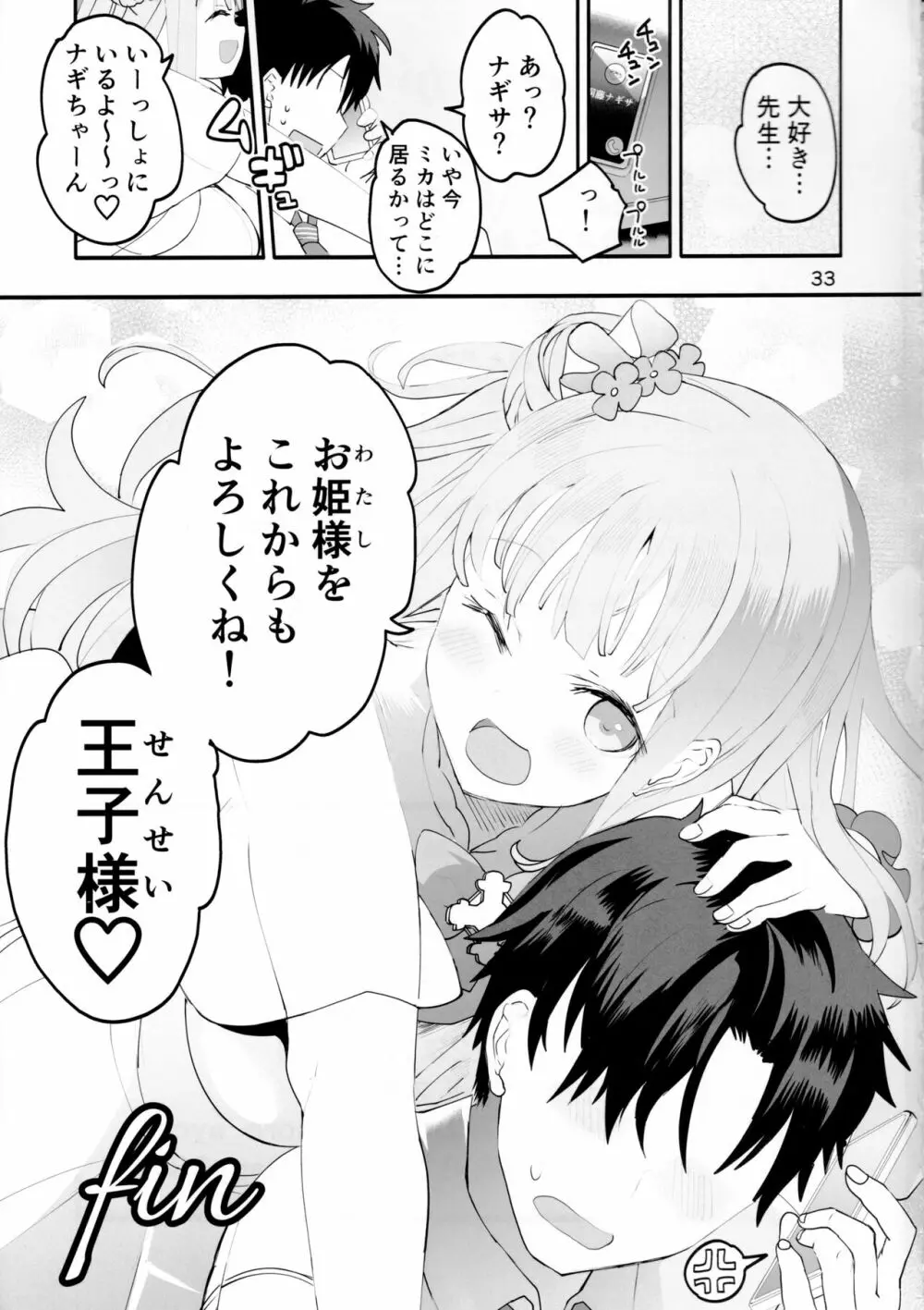 未確定で未成熟なお姫様♡ Page.32