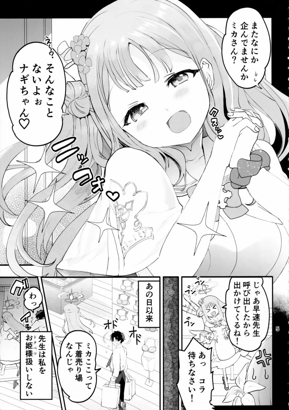 未確定で未成熟なお姫様♡ Page.4