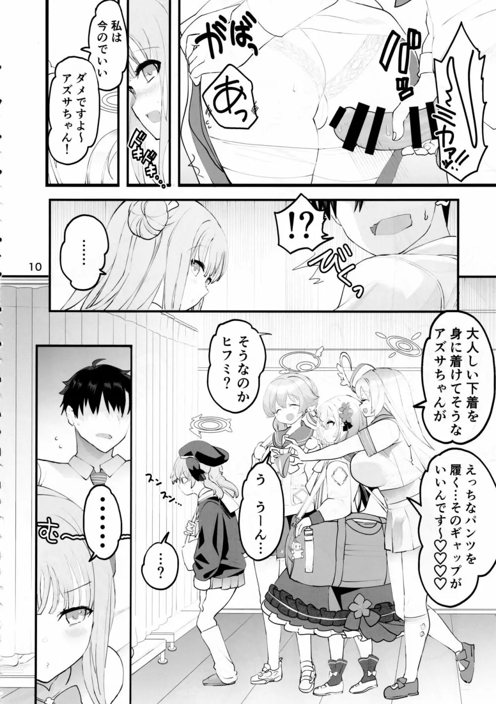 未確定で未成熟なお姫様♡ Page.9