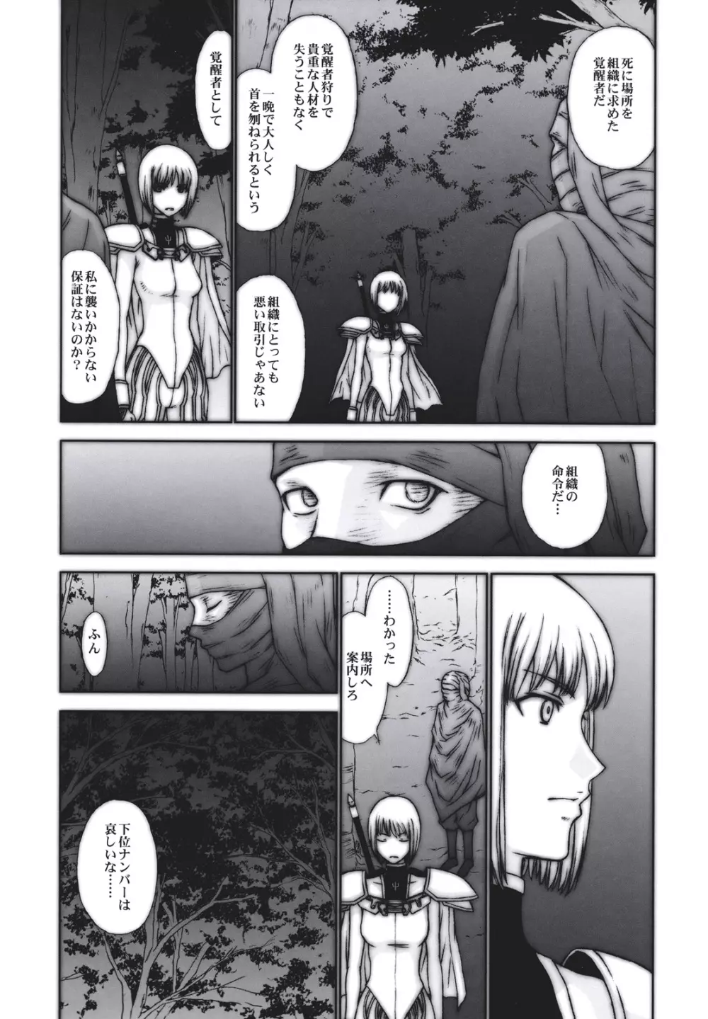 慟哭の檻 Page.3