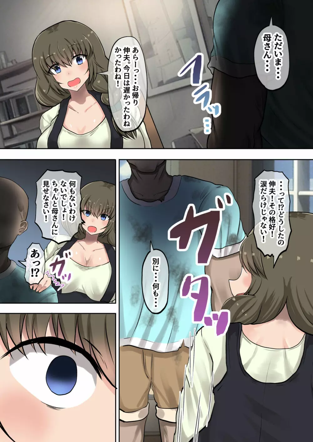 母親に教わる童貞卒業のための性指導!筆おろしのつもりが息子の巨チンにいかされちゃう! Page.11