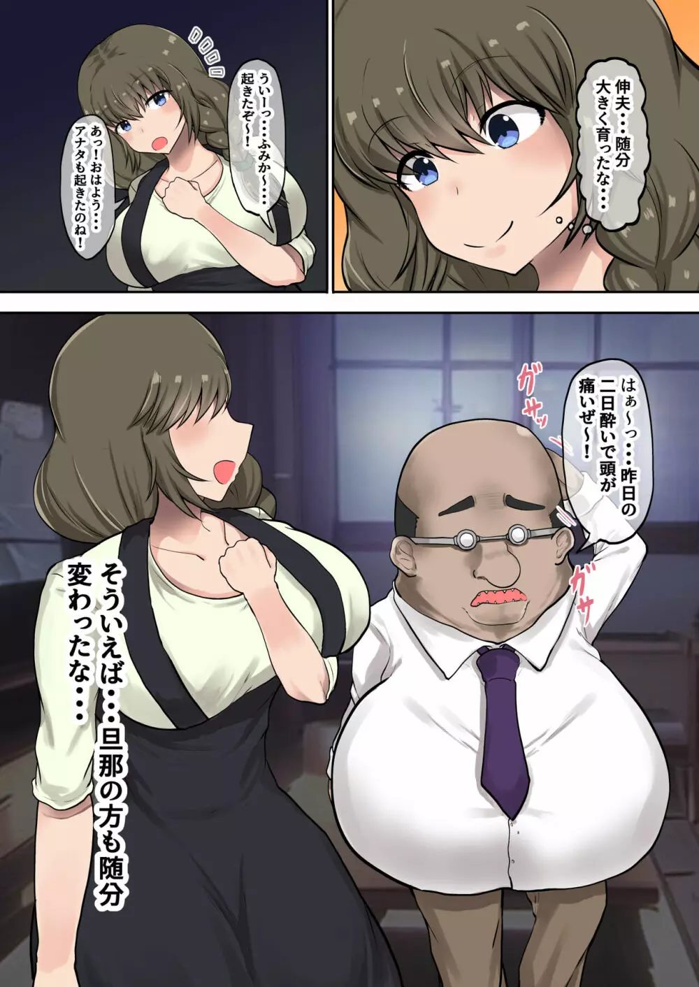母親に教わる童貞卒業のための性指導!筆おろしのつもりが息子の巨チンにいかされちゃう! Page.6