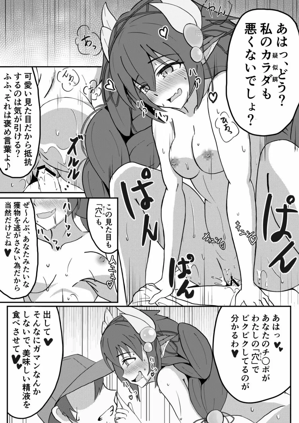 アトラに捕まって美味しく食べられる一般決闘者のマンガ Page.4