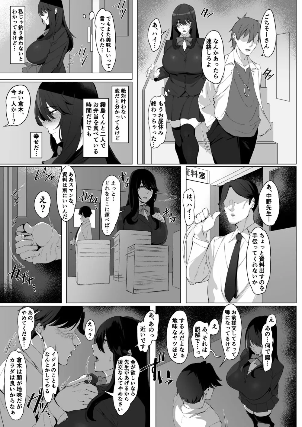 根暗で地味でもいいですか? Page.5