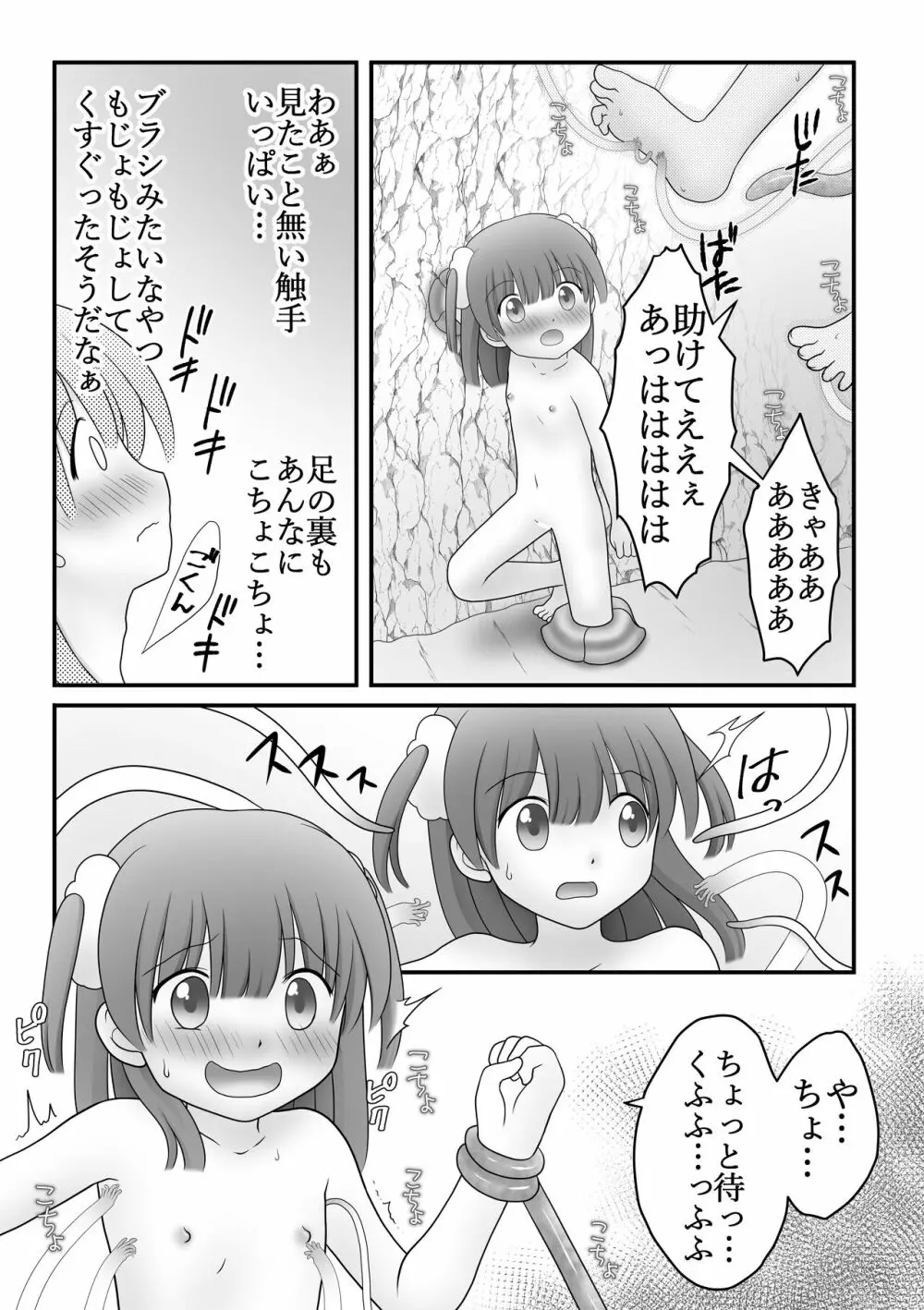 迷子の森のくすぐり花5 Page.22