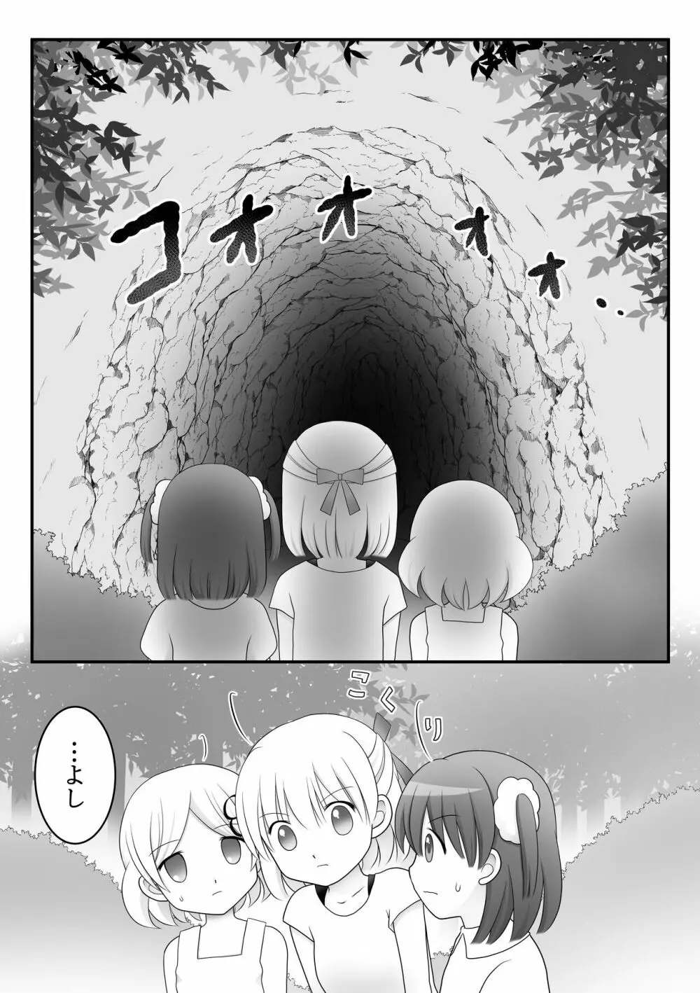 迷子の森のくすぐり花5 Page.7