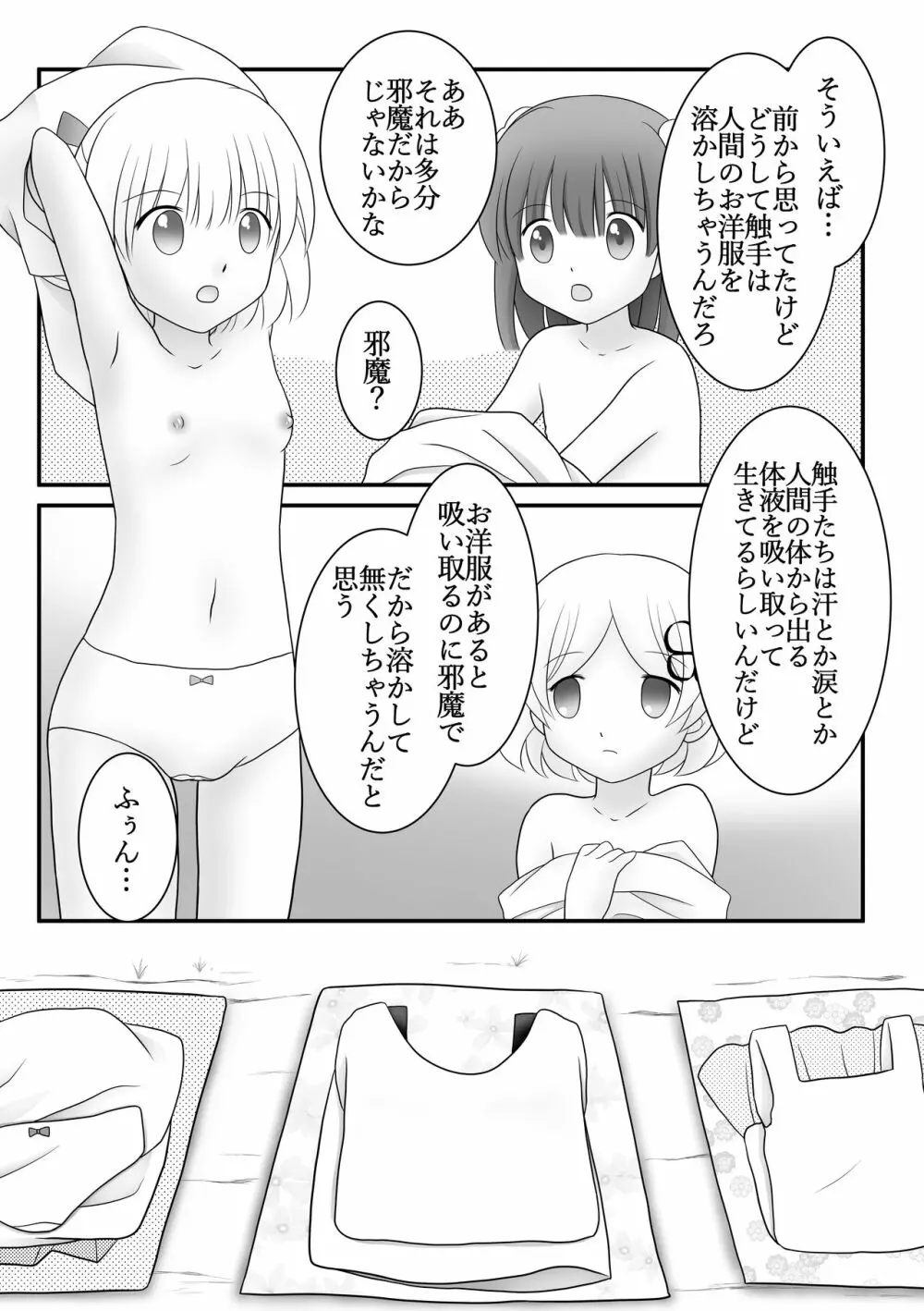 迷子の森のくすぐり花5 Page.8