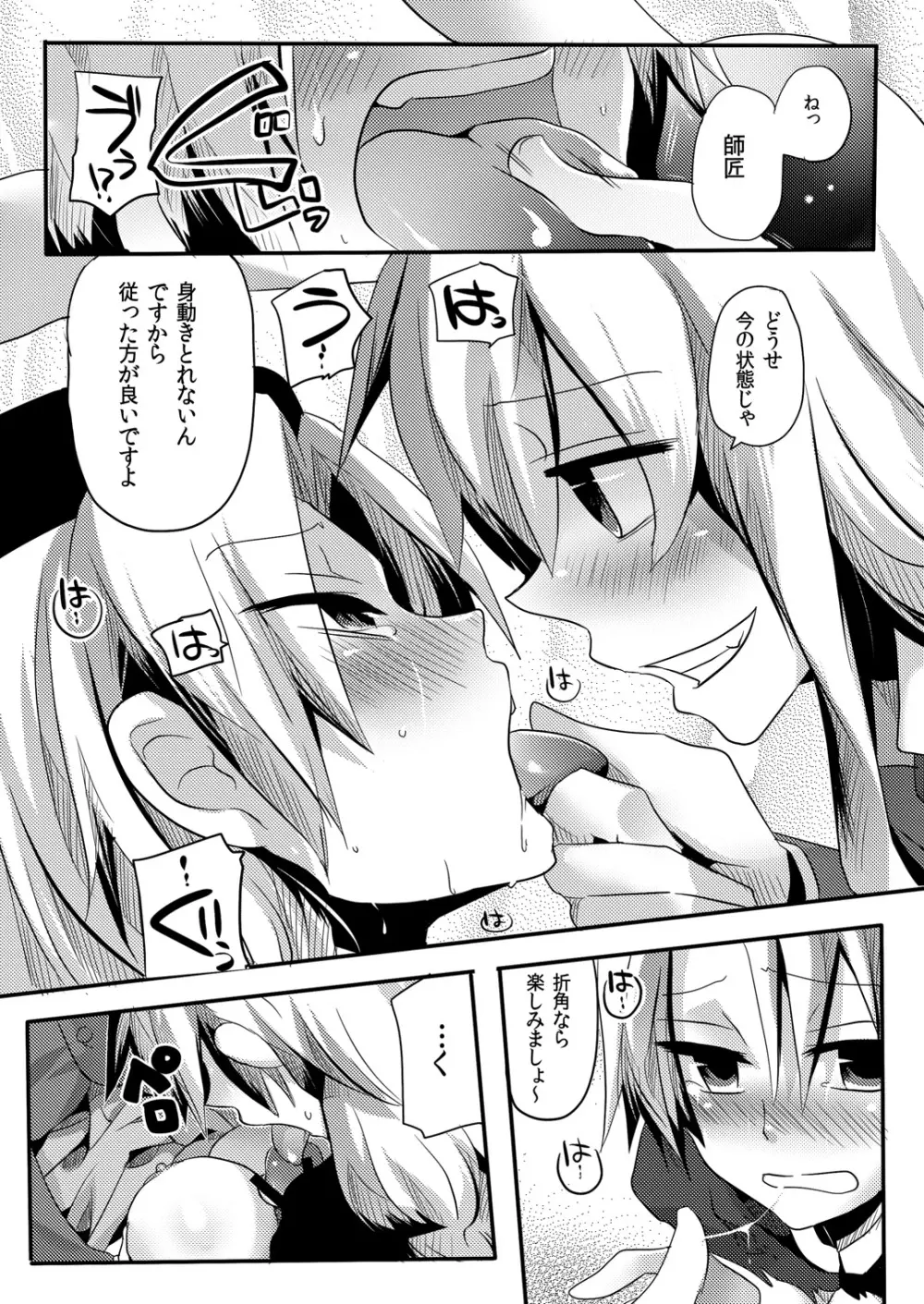 師匠にしこたま嫌がらせ本 Page.17